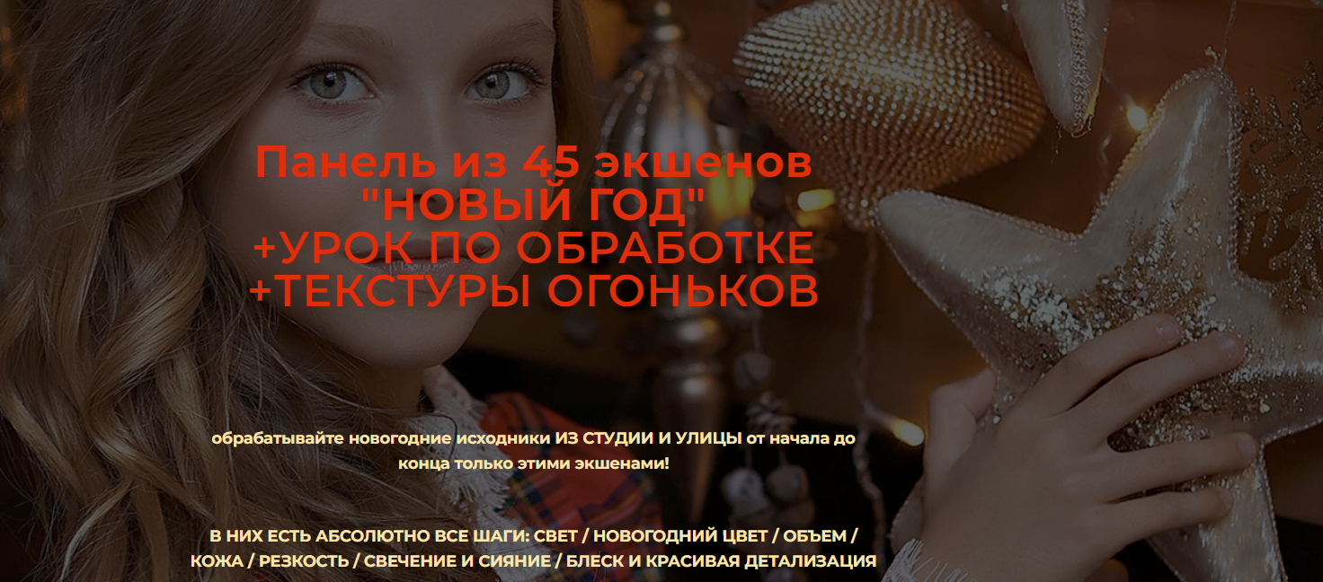 [Анна Рогова] Новогодние экшены. Action New Year (2024)