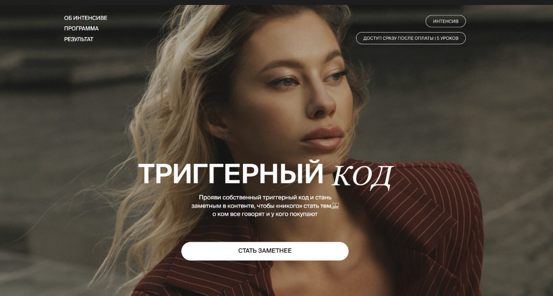 [Анастасия Мальцева] Триггерный код (2025)