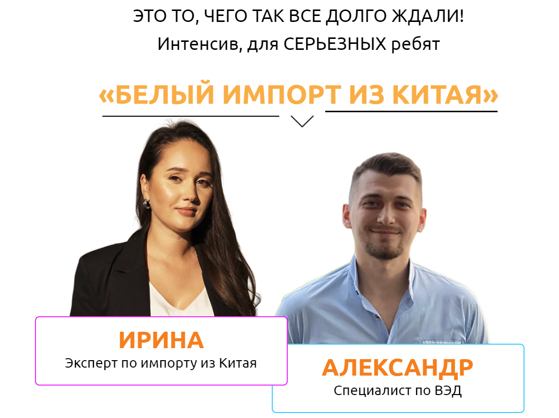 [Ирина Агафонова] Белый импорт из Китая (2023)