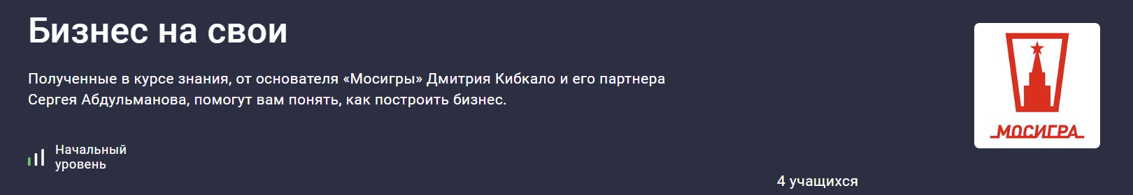 [Stepik] Дмитрий Кибкало ― Бизнес на свои (2024)