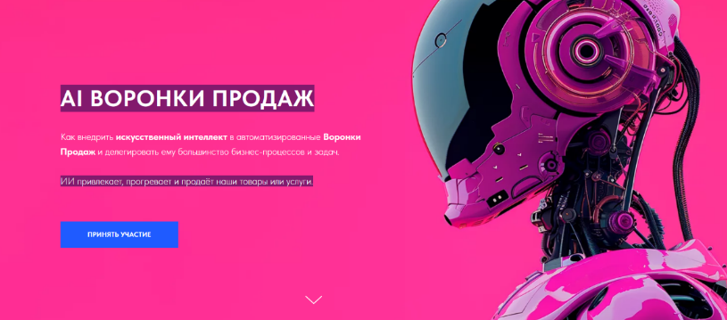 [Игорь Зуевич] AI Воронки Продаж (2024)