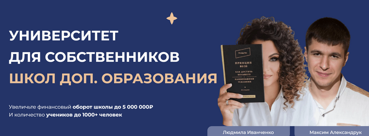[Людмила Иванченко, Максим Александрук] [millionsschool] Миллион на школе. Тариф Profi (2024)