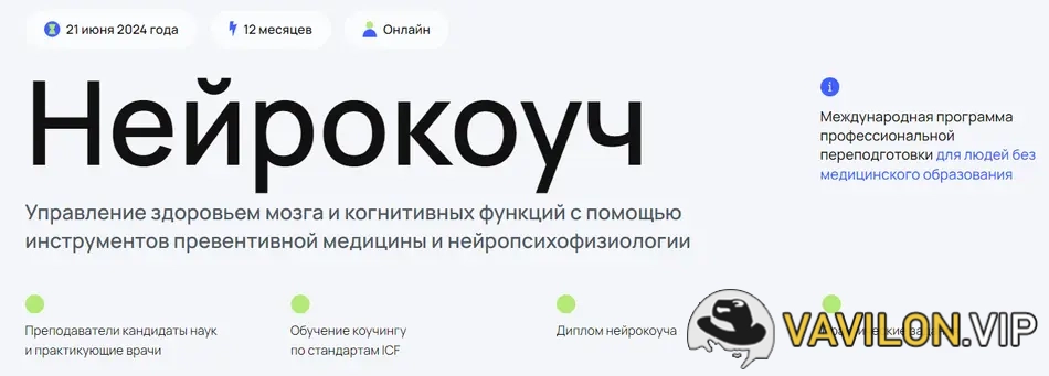 [Андрей Гострый, Дмитрий Занин, Ирина Мальцева и др] Нейрокоуч (2 ступень, модуль 2) [УОМ] (2024)