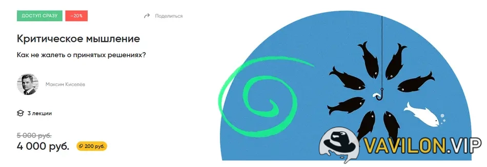 [Максим Киселёв] Критическое мышление - как не жалеть о принятых решениях [Альпина] (2025)