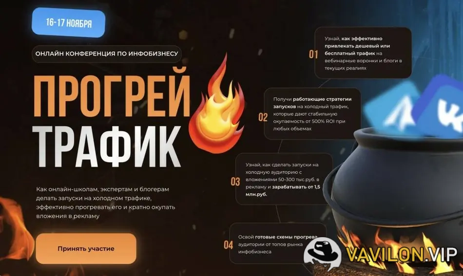 [Андрей Анцибор] Прогрей трафик 2.0 [Нефтетрафик] (2023)