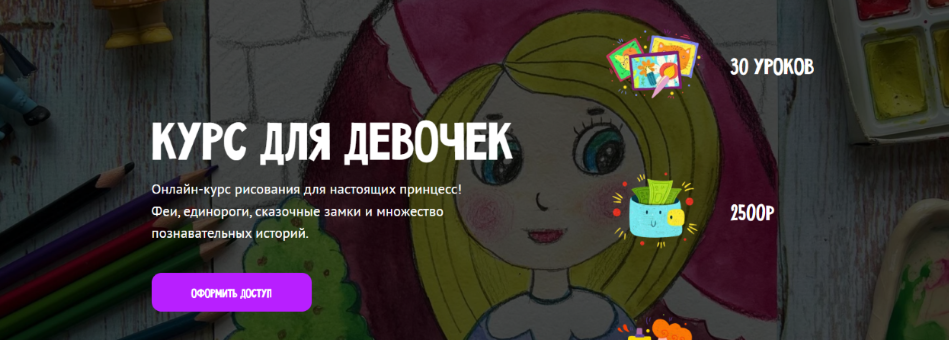 [MagicArt] [Олеся Ундрицова] Курс для девочек (2025)