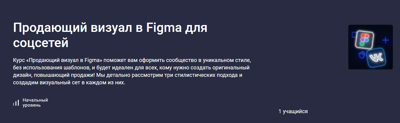 [Stepik] Продающий визуал в Figma для соцсетей (2024)