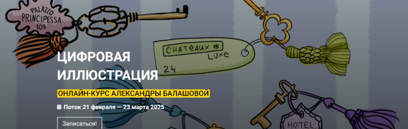 [KalachevaSchool] [Александра Балашова] Цифровая иллюстрация (2022)