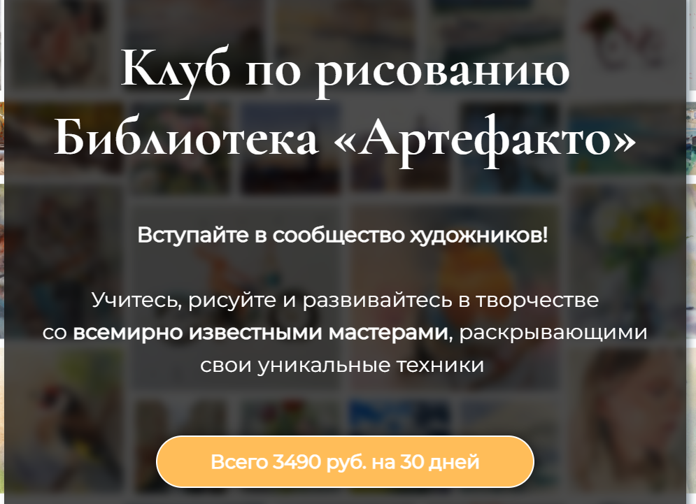 [ARTEFACTO] Клуб по рисованию Библиотека «Артефакто» (2023)