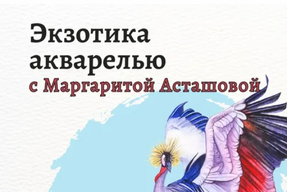 [Sobaka-Risovaka] Экзотика акварелью (2023)