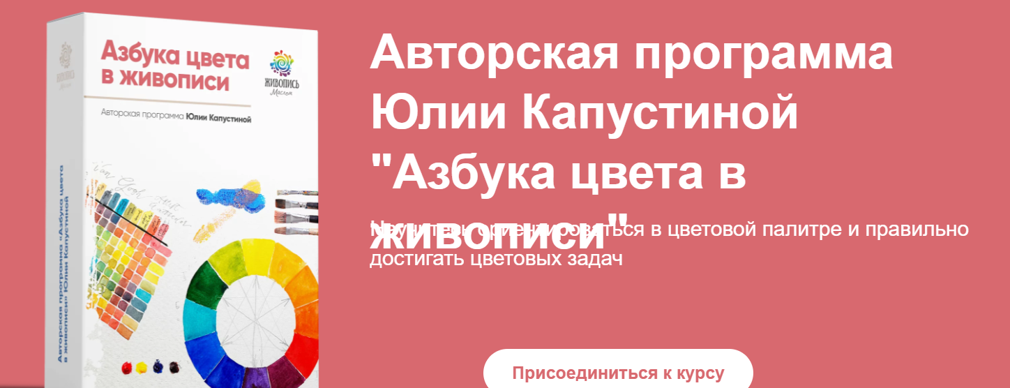 [Живопись маслом] Азбука цвета в живописи (2024)