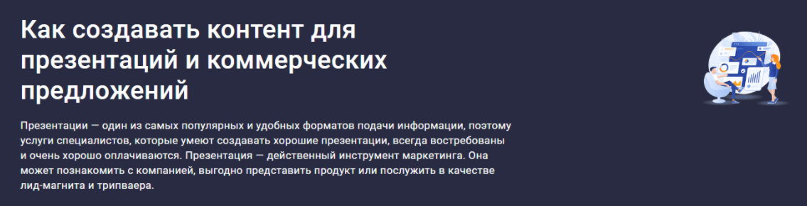 [Stepik] [Антон Евлухин] Как создавать контент для презентаций и коммерческих предложений (2024)