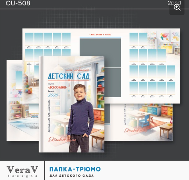 [VeraV] Папка-трюмо для детского сада (2024)