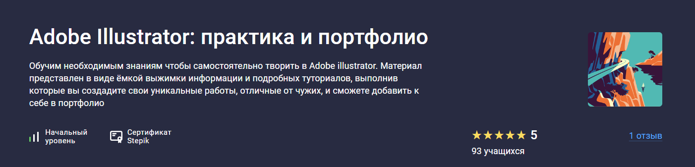 [Анастасия Пшиченко] Adobe Illustrator - практика и портфолио (2024)