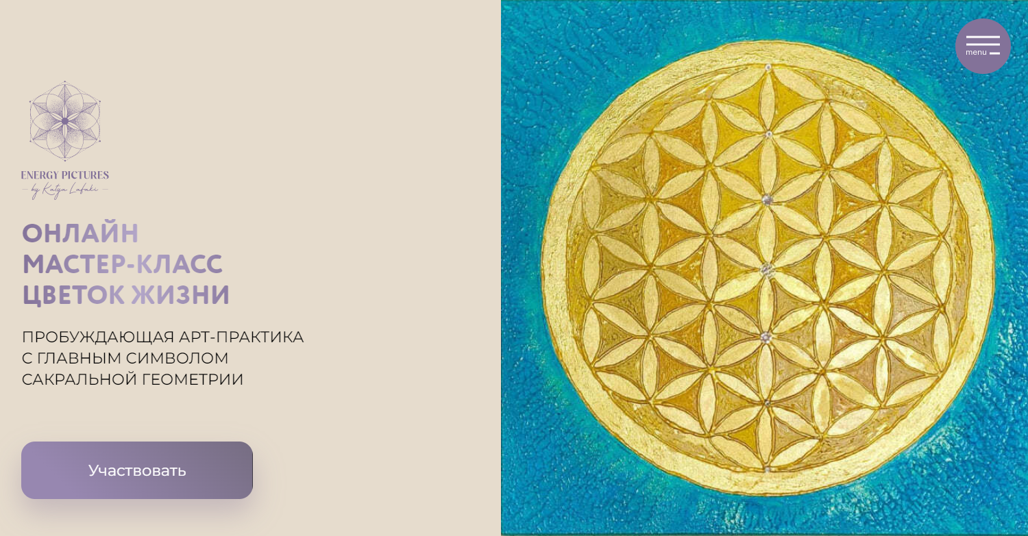 [Катя Лафаки] Цветок Жизни (2023)