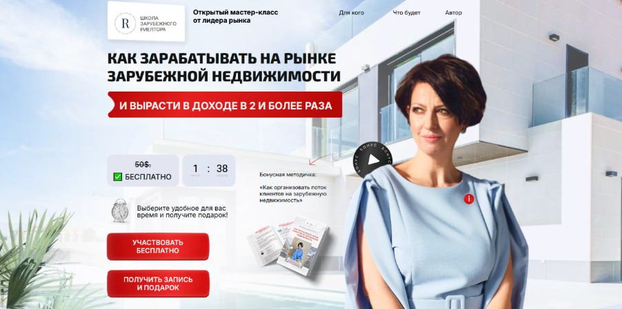 [Екатерина Котлярова][Школа зарубежного риэлтора] Как стать риэлтором зарубежной недвижимости (2024)