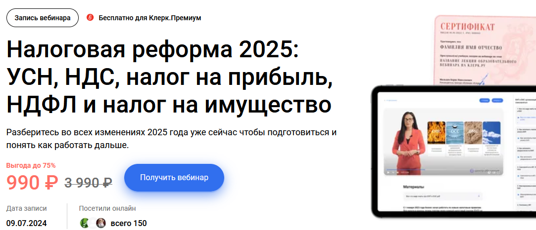 [Н. Самкова] Налоговая реформа 2025: УСН, НДС, налог на прибыль, НДФЛ и налог на имущество (2024)