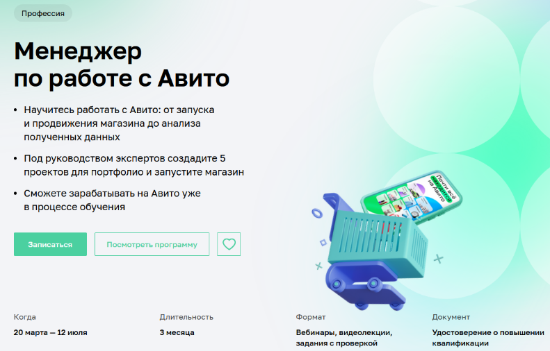 [С. Ураева, Д. Бурлаков, В. Никишин, Н. Еремочкина] [Нетология] Менеджер по работе с Авито (2024)