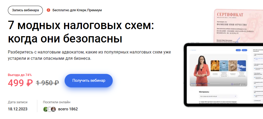 [Марина Жирова] 7 модных налоговых схем: когда они безопасны (2024)