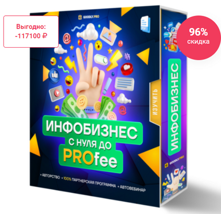 [Илья Ситнов] Инфобизнес с нуля до PROfee (2024)