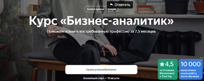 [Яндекс-практикум] Бизнес-аналитик. Часть 4 из 8 (2023)