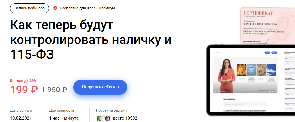 [Клерк] Лариса Сулацкая - Как теперь будут контролировать наличку и 115-ФЗ (2023)