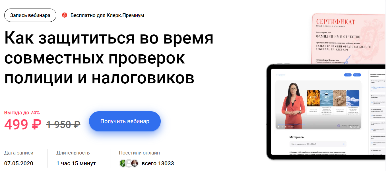 [Клерк] Дарья Шульгина - Как защититься во время совместных проверок полиции и налоговиков (2023)