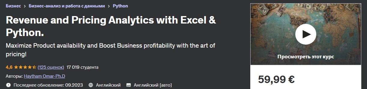 [Udemy] Haytham Omar-Ph.D - Аналитика доходов и ценообразования с помощью Excel и Python (2023)