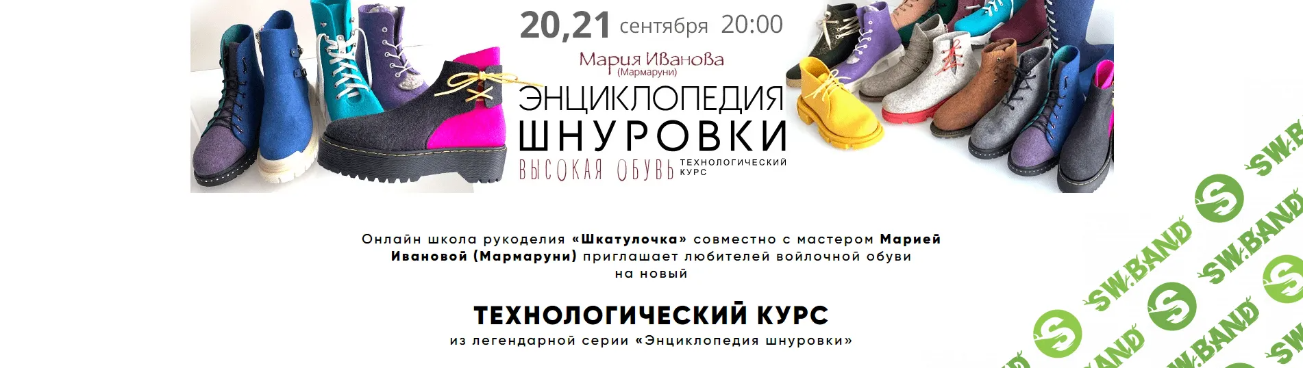 [Мария Иванова] Энциклопедия шнуровки. Высокая обувь (2023)