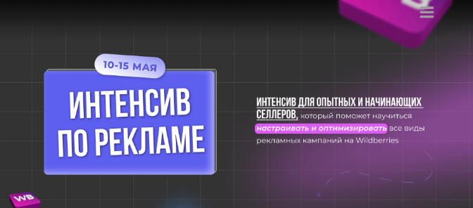 [Павел Шевченко] [knopka-bablo] Интенсив по рекламе на Wildberries (2023)