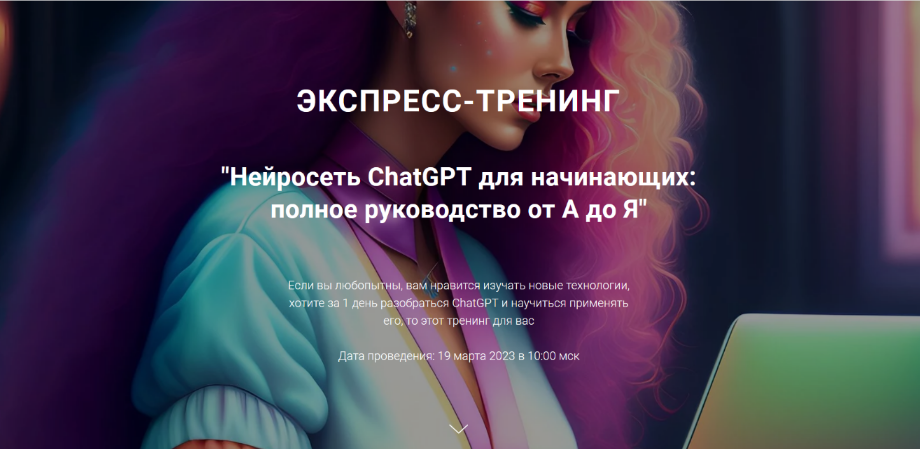 [Рената Кирилина] Нейросеть ChatGPT для начинающих: полное руководство от А до Я (2023)