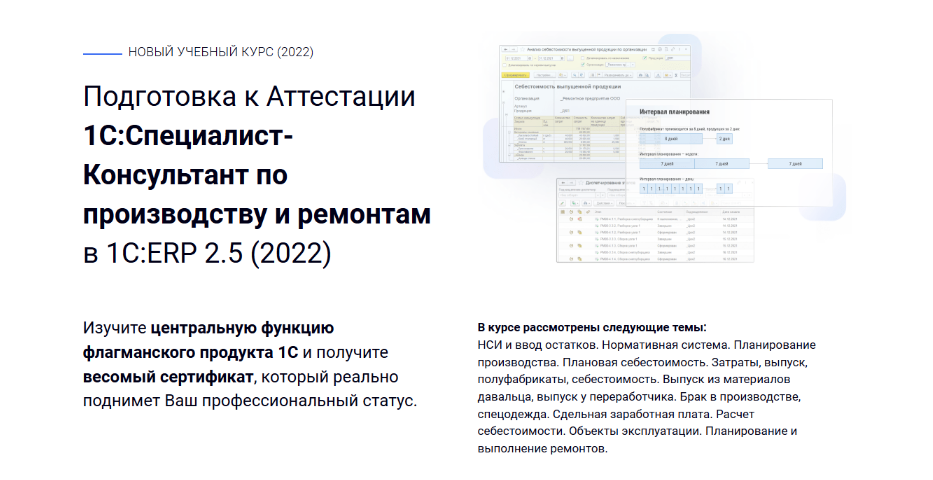 [курсы-по-1с.рф] Подготовка к Аттестации 1С:Специалист-Консультант (2022)