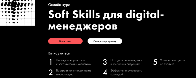 [Максим Имасс] [ProductLIVE/SkillFactory] Soft Skills для digital-менеджеров (2022)
