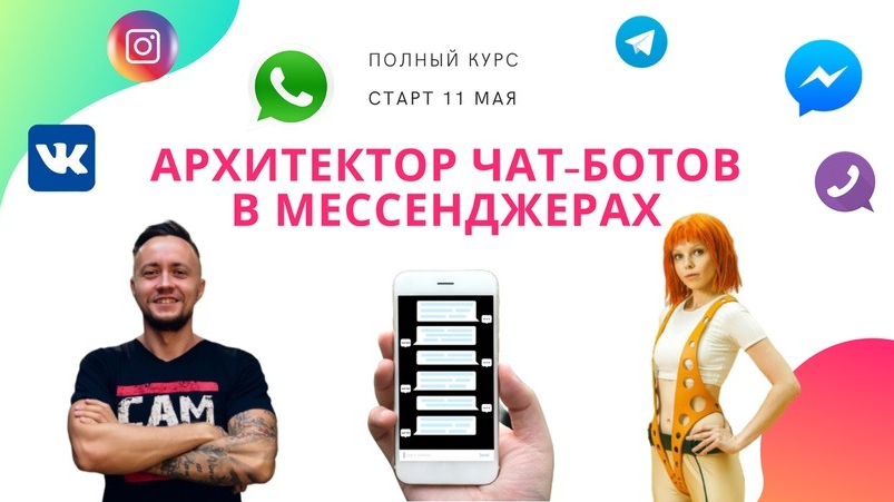 [Никита Скрипников] Чат-боты в мессенджерах (2022)