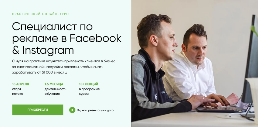 [Павел Антонов, Наталья Якимчук] [Targetorium] Специалист по рекламе в Facebook & Instagram (2022)