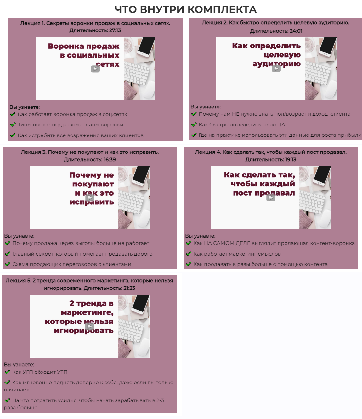 [Александра Гуреева] Секреты продаж в социальных сетях (2022)