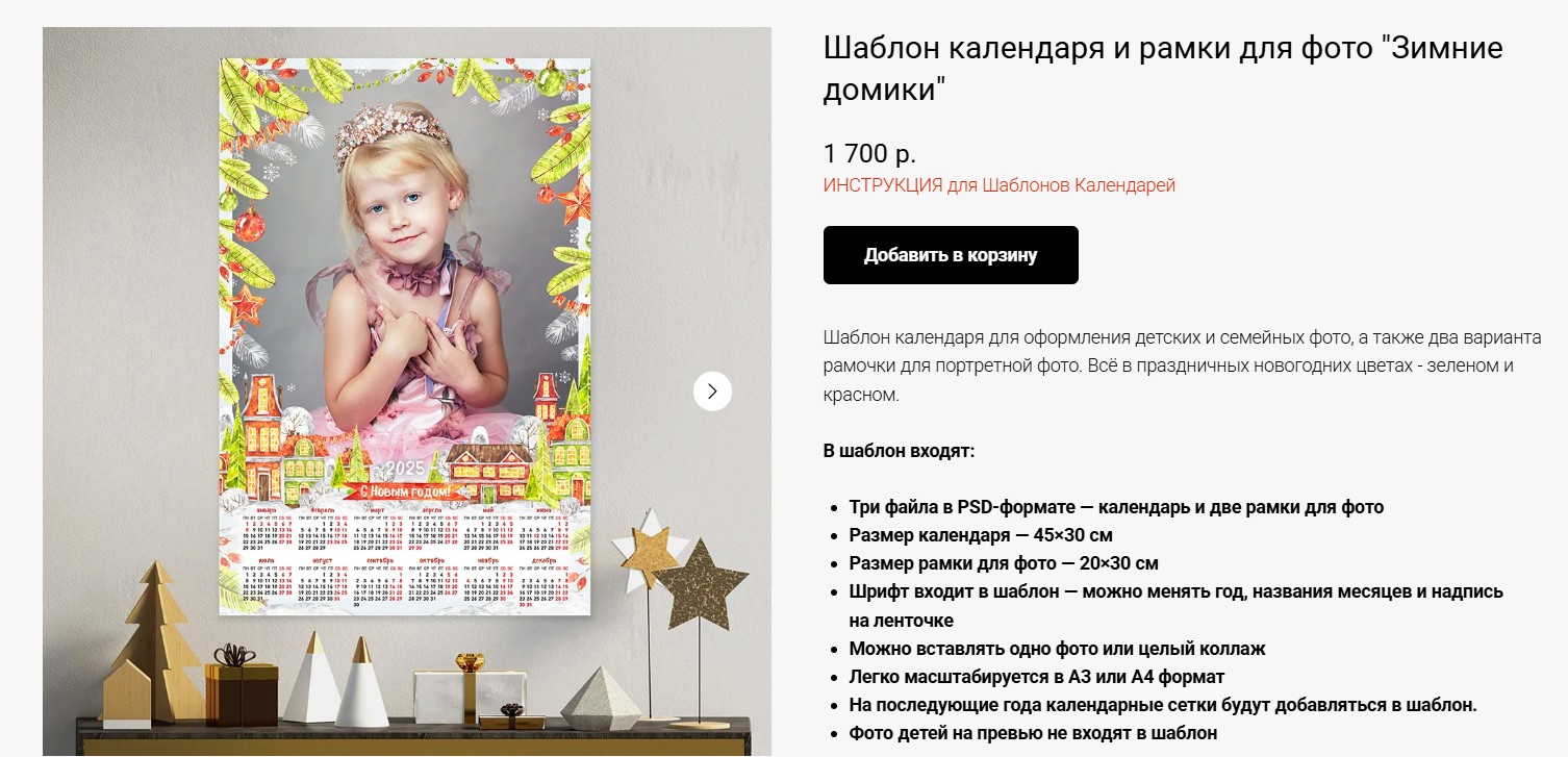 [Ксения Фёдорова] Шаблон календаря и рамки для фото «Зимние домики» (2024)