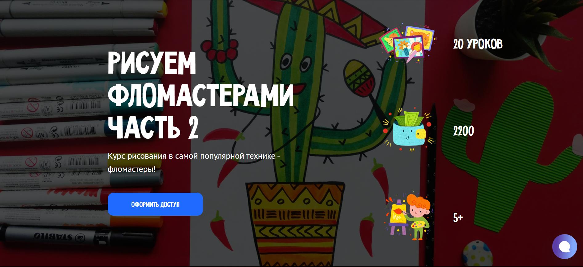 [MagicArt] Рисуем фломастерами. Часть 2 (2025)