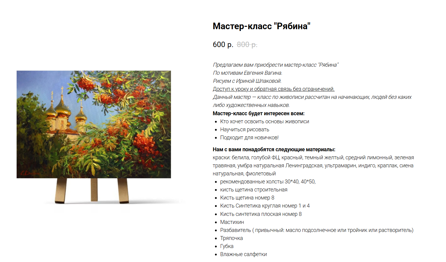 [Рисуем Дома] Рябина (2024)