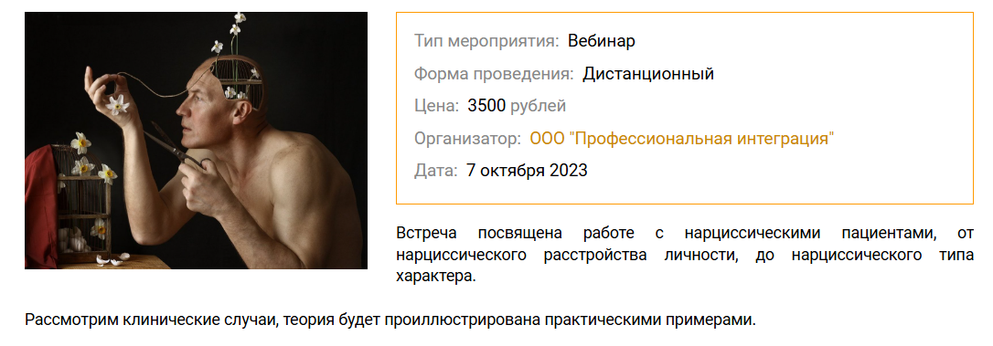 [EduNote] Нарциссический урон и нарциссические защиты в клинической работе (2023)