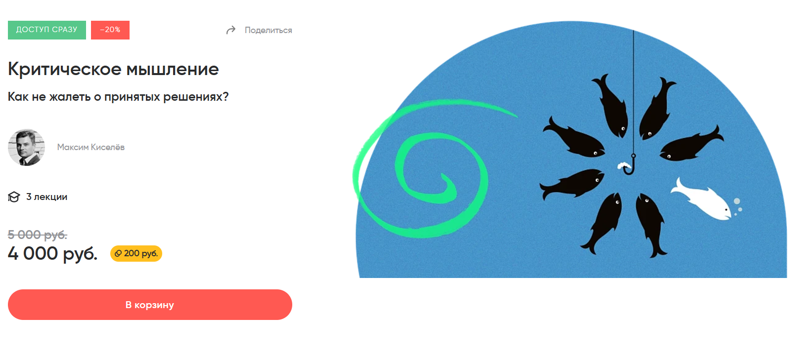 [Альпина] Критическое мышление - как не жалеть о принятых решениях. (2025)