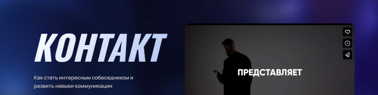 [Mental] [Сергей Бубович] Как стать интересным собеседником и развить навыки коммуникации (2023)