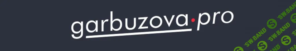 [garbuzova.pro] Планирование беременности и беременность (2025)
