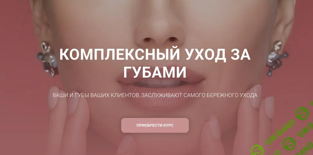 [carrotlab] Комплексный уход за губами (2025)