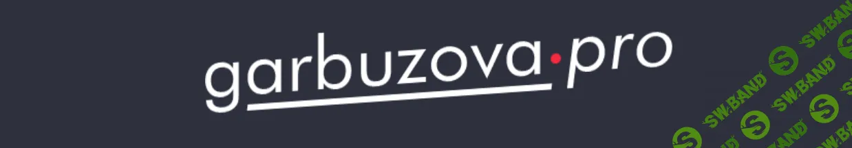 [garbuzova.pro] Вирусы герпеса (2025)