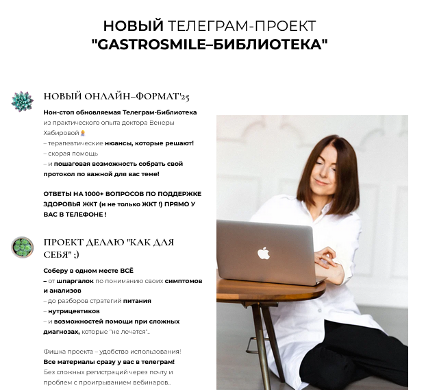 (2) Здоровье / Внешний вид - Венера Хабирова] Gastrosmile Библиотека: атрофия, аутоиммунный гастрит и АИТ. Апрель (2025)