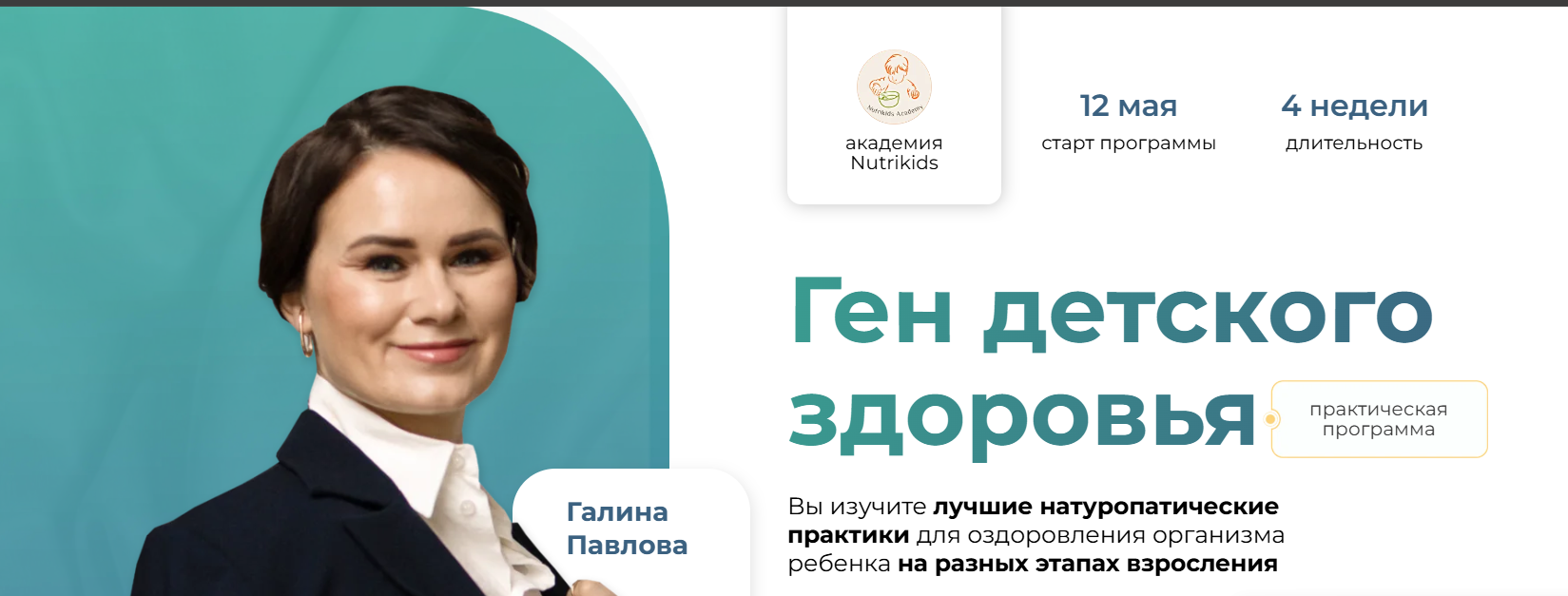 [NutriKids] Ген детского здоровья (2023)