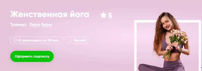 [Fitstars] [Лера Буры] Женственная йога (2025)