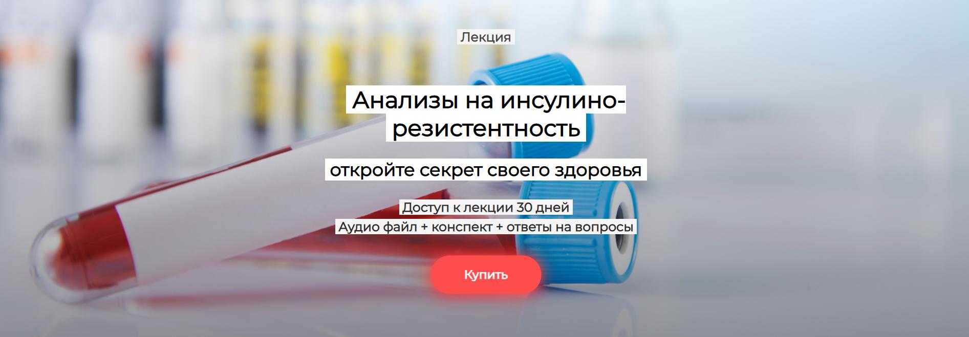 [Humberto 2.0] Анализы на инсулинорезистентность (2025)