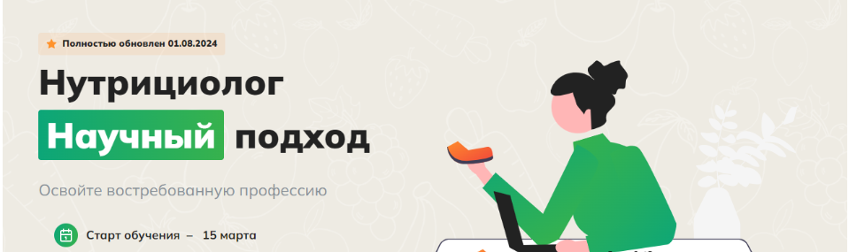 [BodyCoach] [Александр Бурлаков] Получите востребованную профессию: нутрициолог. Научный подход (2024)